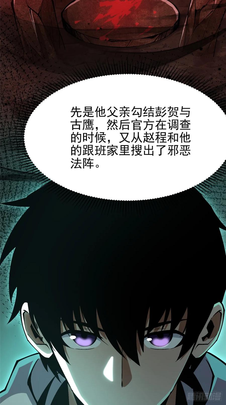 《我真不想学禁咒》第70话 第27页