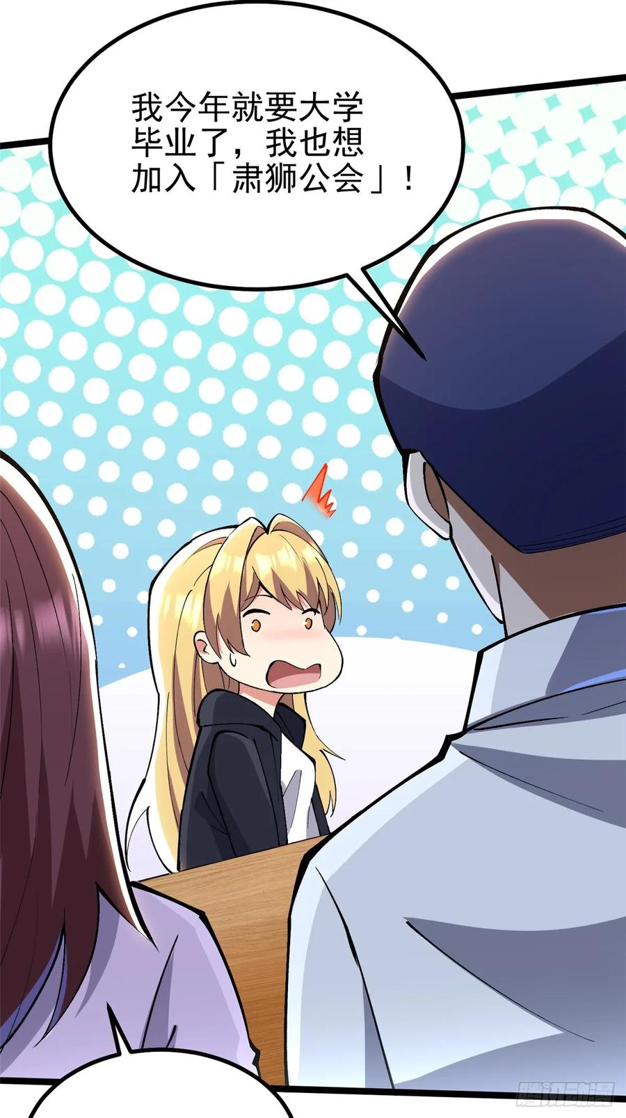《我真不想学禁咒》第70话 第20页