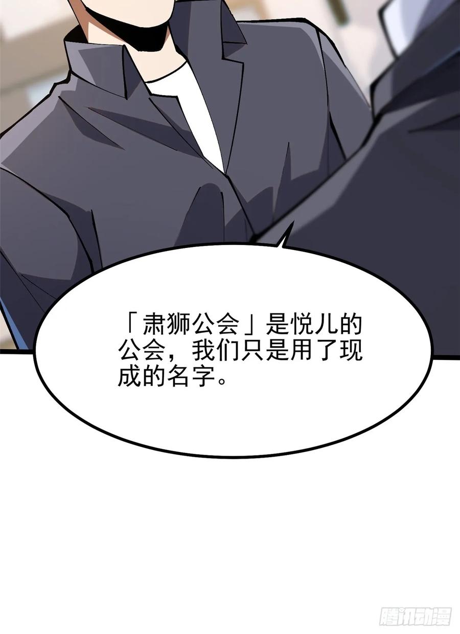 《我真不想学禁咒》第70话 第15页