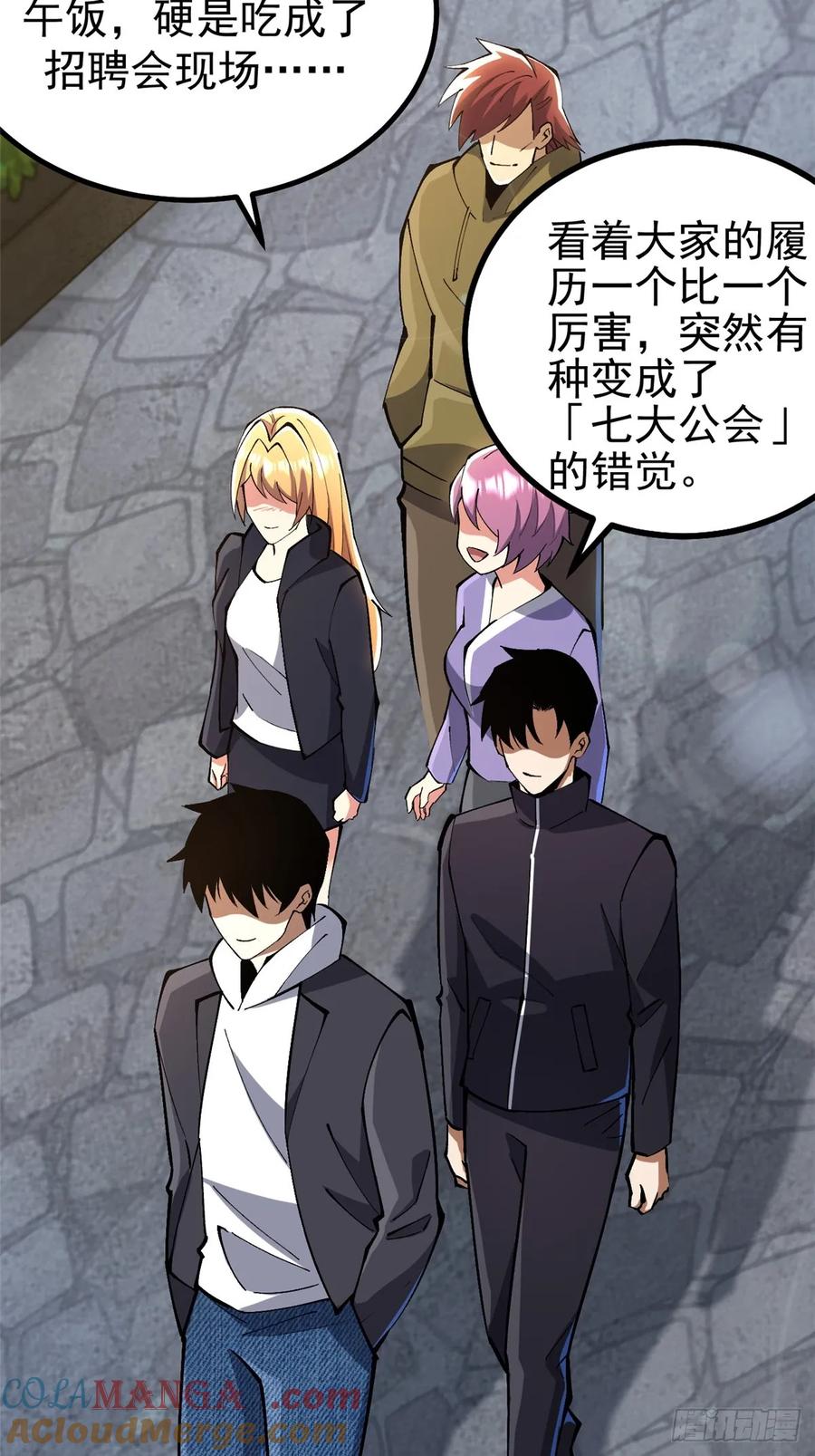 《我真不想学禁咒》第70话 第22页