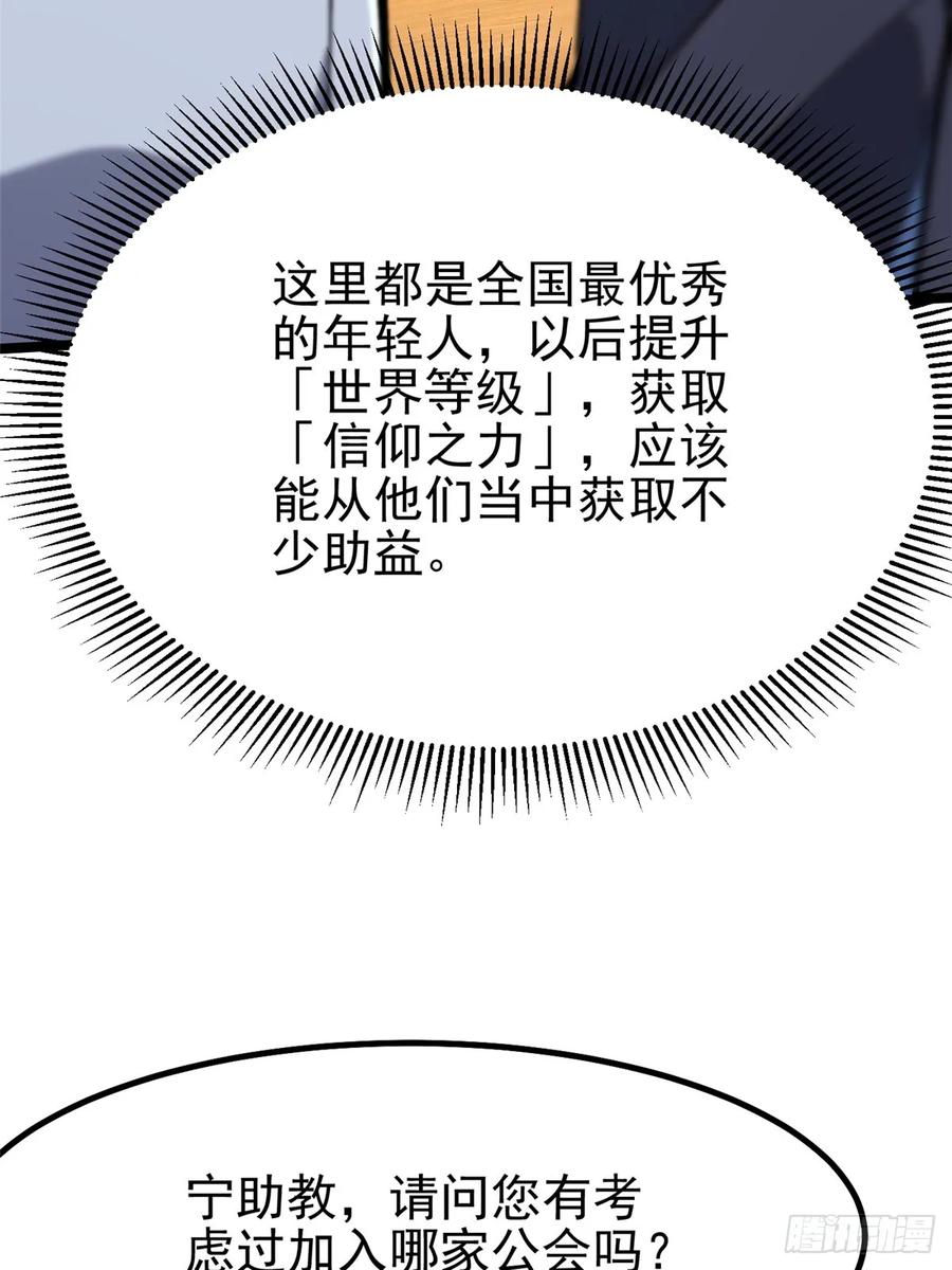 《我真不想学禁咒》第70话 第9页