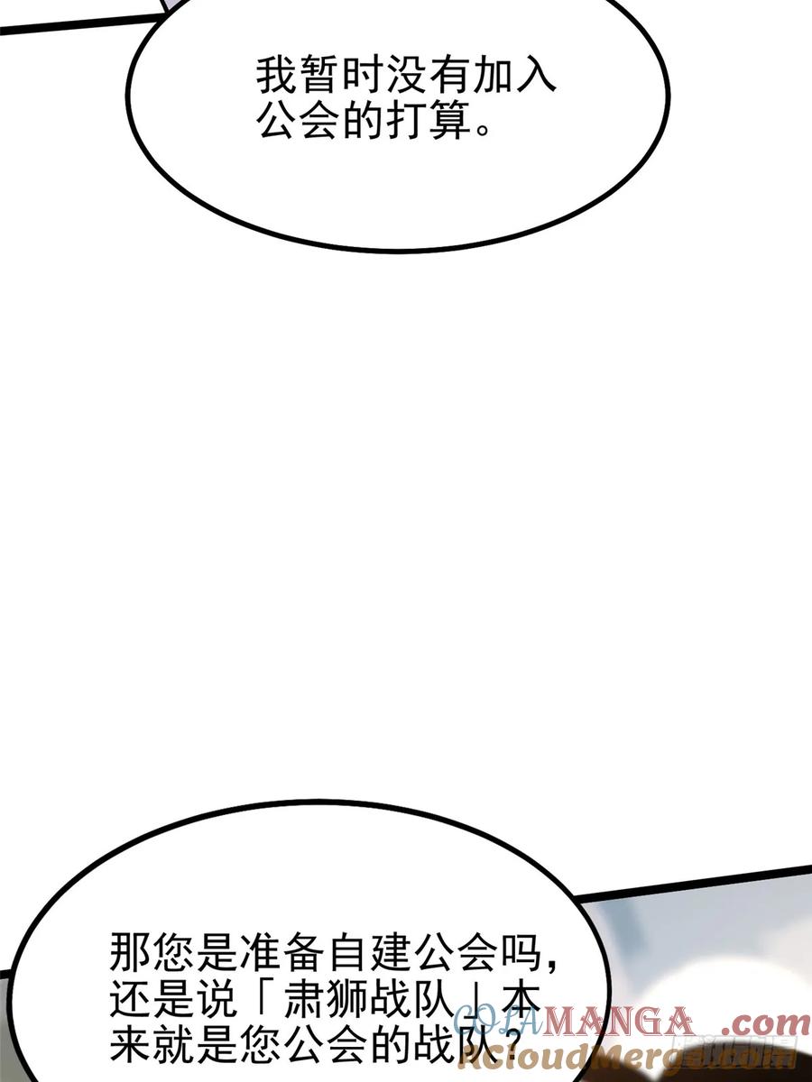 《我真不想学禁咒》第70话 第13页