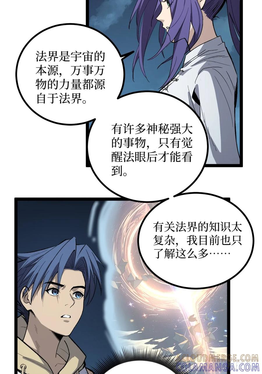 《万界守门人》考试开始 第21页