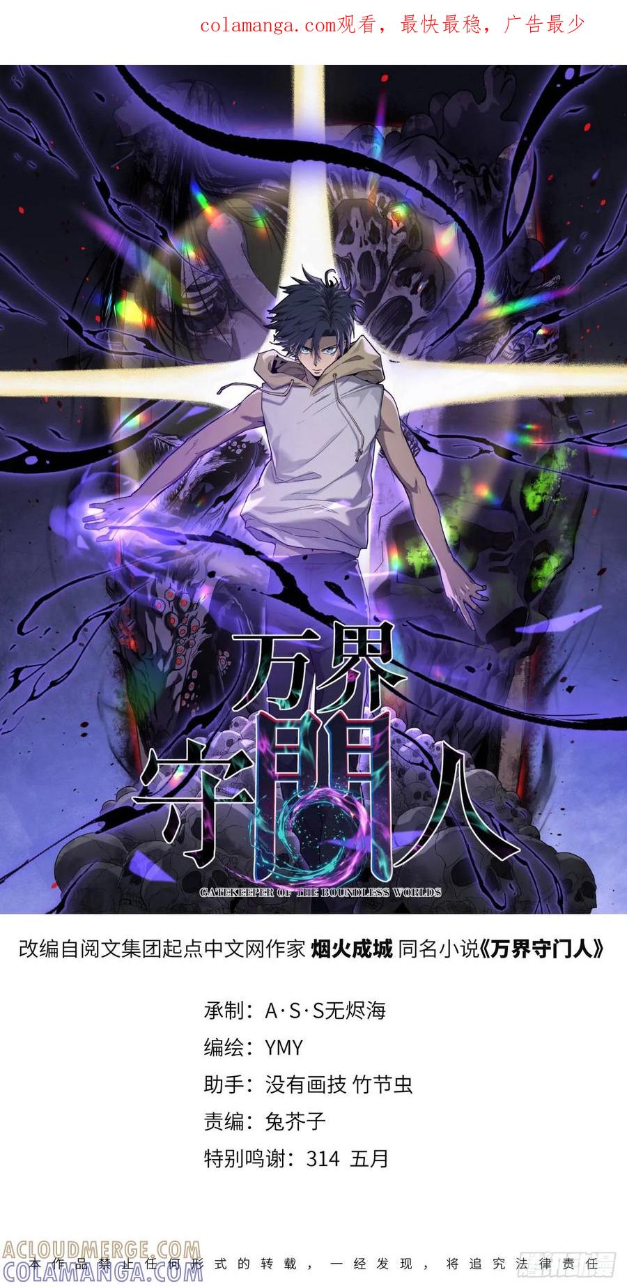 《万界守门人》考试开始 第1页