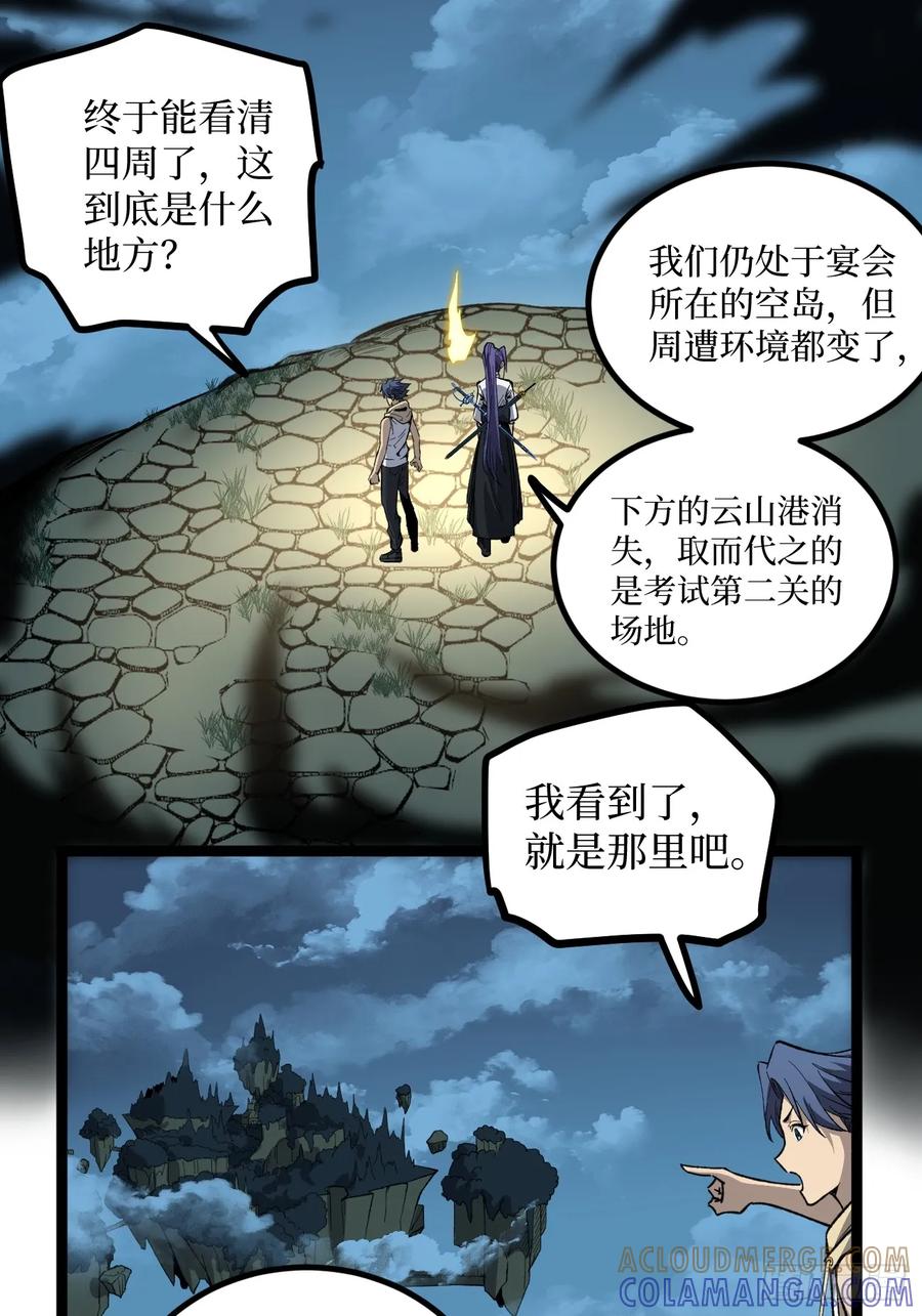 《万界守门人》考试开始 第19页