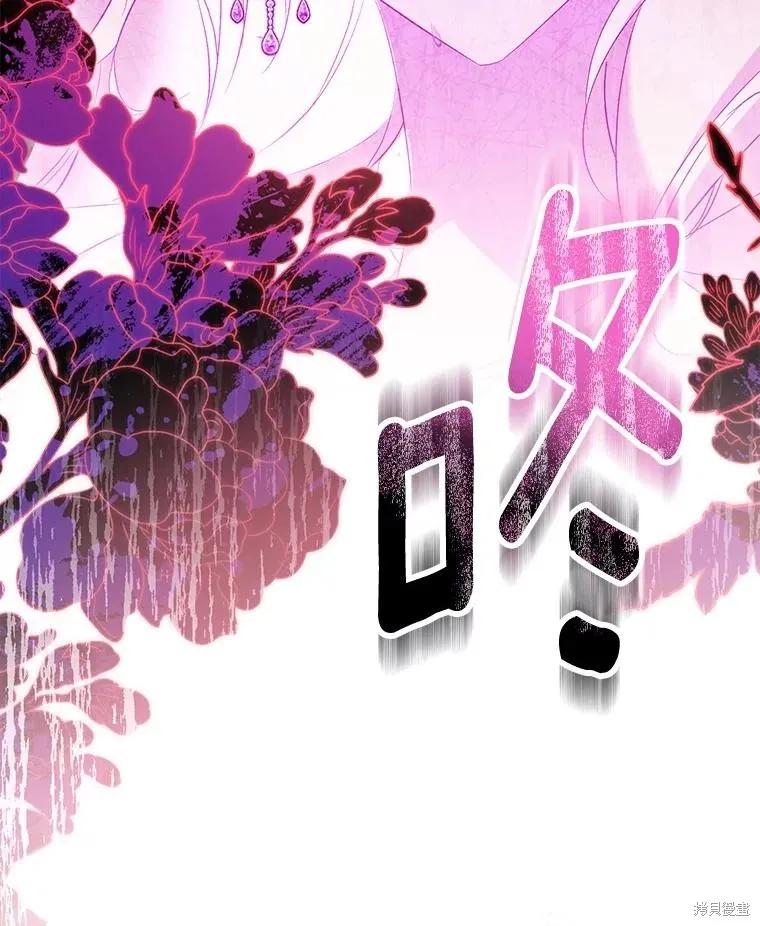 作为假圣女，却被众人迷恋？ 第77话 第127页