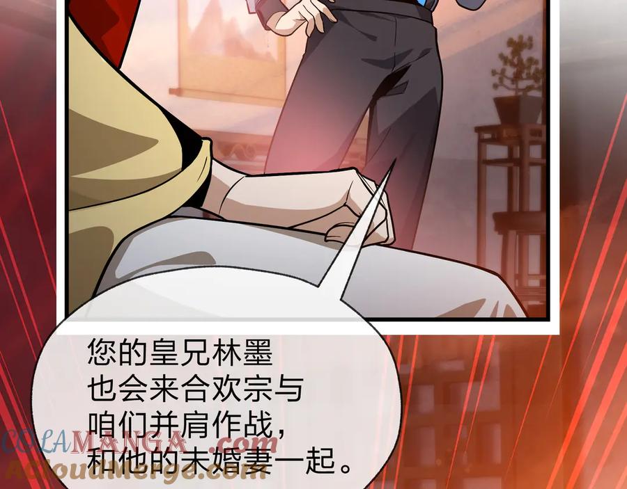 《大爱魔尊，女徒弟都想杀我》第75话 阴后也不想魔皇知道吧？ 第21页