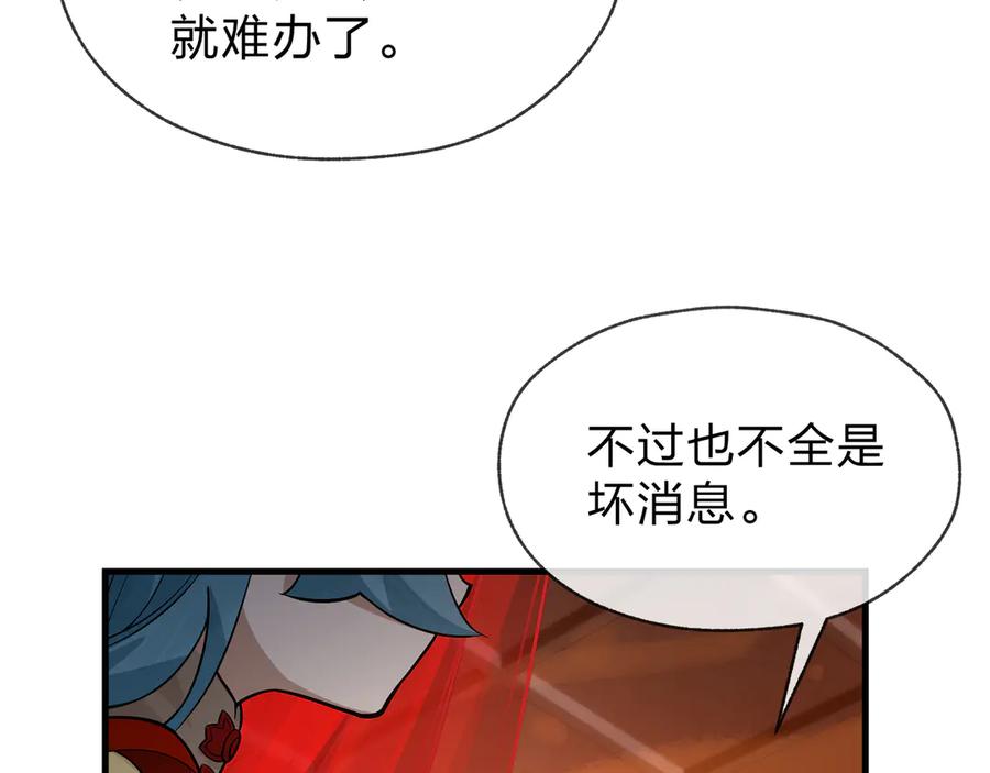 《大爱魔尊，女徒弟都想杀我》第75话 阴后也不想魔皇知道吧？ 第19页