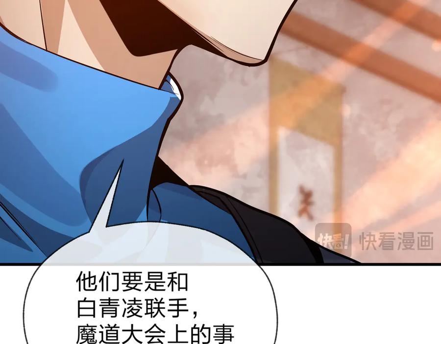 《大爱魔尊，女徒弟都想杀我》第75话 阴后也不想魔皇知道吧？ 第18页