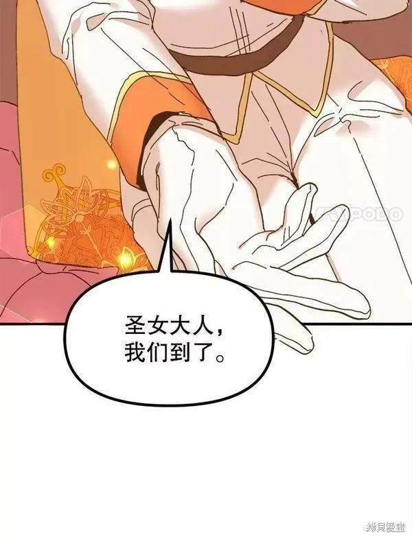 《王女在装疯卖傻》第77话 第130页