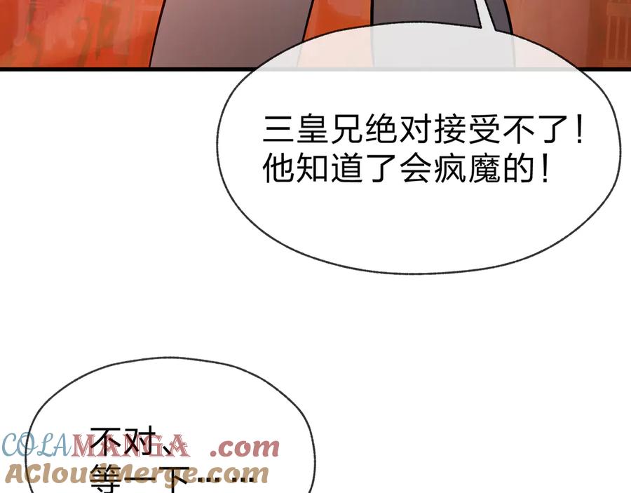 《大爱魔尊，女徒弟都想杀我》第75话 阴后也不想魔皇知道吧？ 第29页