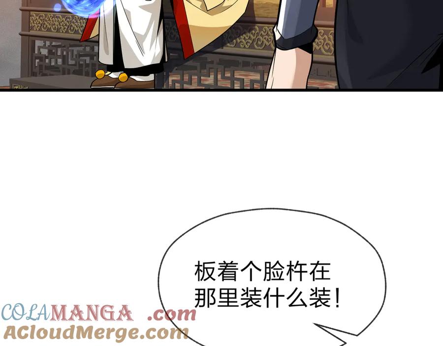 《大爱魔尊，女徒弟都想杀我》第75话 阴后也不想魔皇知道吧？ 第13页