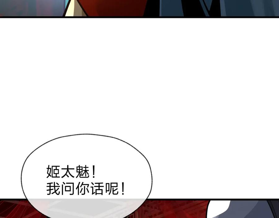 《大爱魔尊，女徒弟都想杀我》第75话 阴后也不想魔皇知道吧？ 第11页