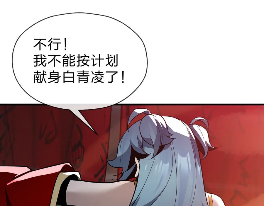 《大爱魔尊，女徒弟都想杀我》第75话 阴后也不想魔皇知道吧？ 第26页