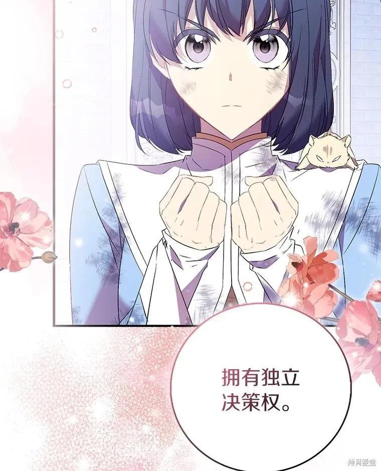 作为假圣女，却被众人迷恋？ 第77话 第131页