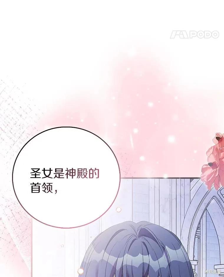 作为假圣女，却被众人迷恋？ 第77话 第130页
