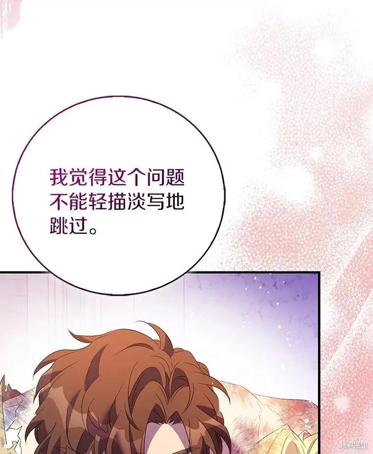 作为假圣女，却被众人迷恋？ 第77话 第128页