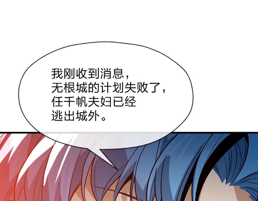《大爱魔尊，女徒弟都想杀我》第75话 阴后也不想魔皇知道吧？ 第16页