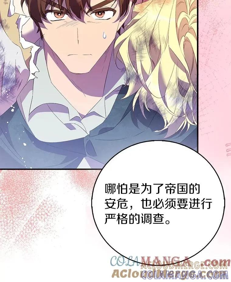 作为假圣女，却被众人迷恋？ 第77话 第129页
