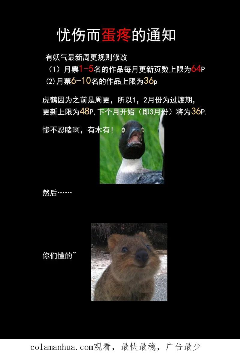 虎x鹤 妖师录 68 天上天下，惟我独砖。 第16页