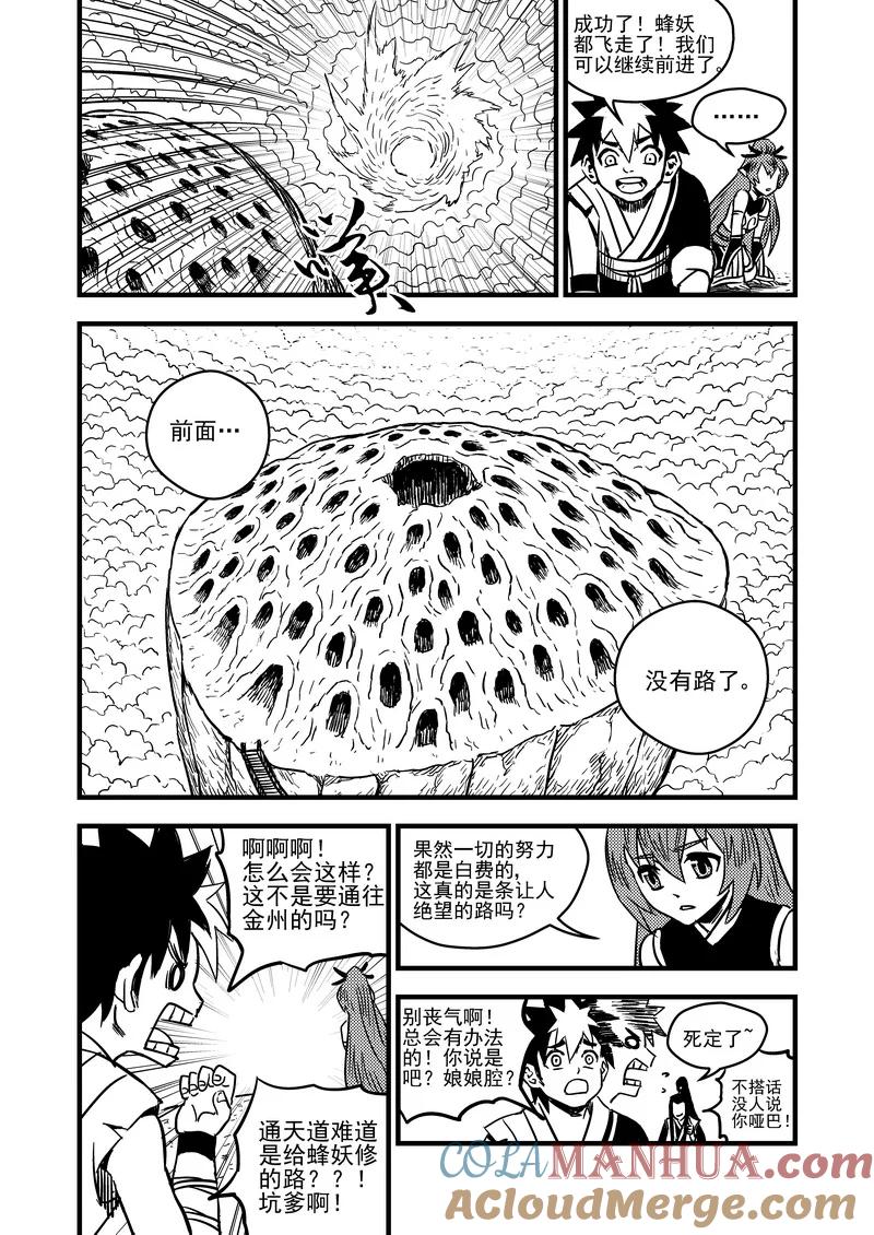 虎x鹤 妖师录 68 天上天下，惟我独砖。 第13页