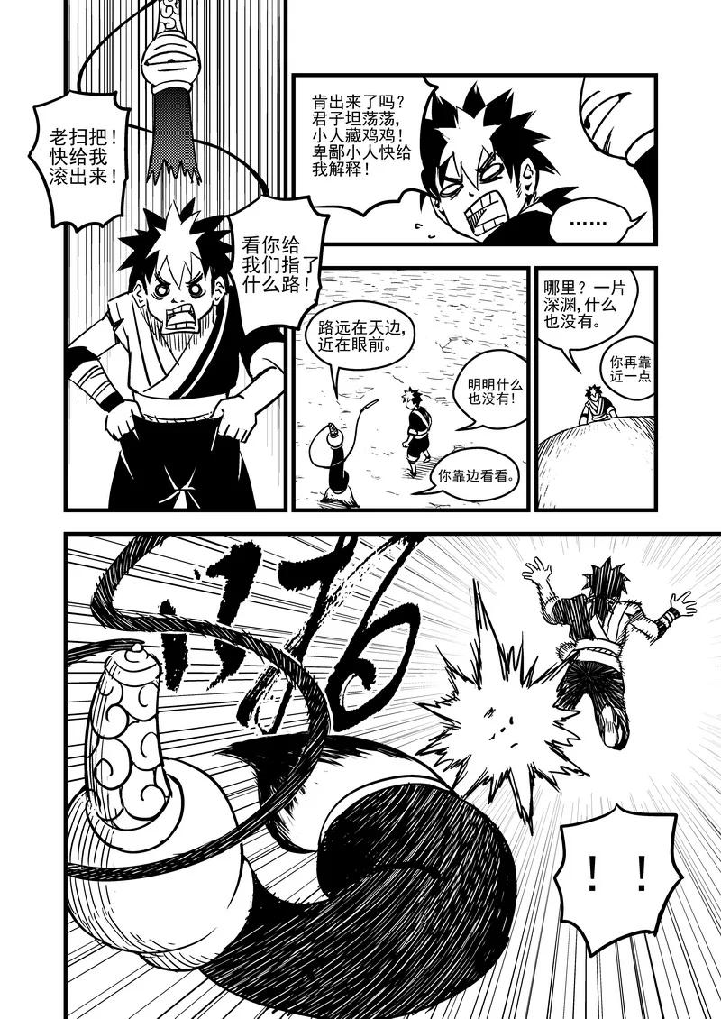 虎x鹤 妖师录 68 天上天下，惟我独砖。 第14页