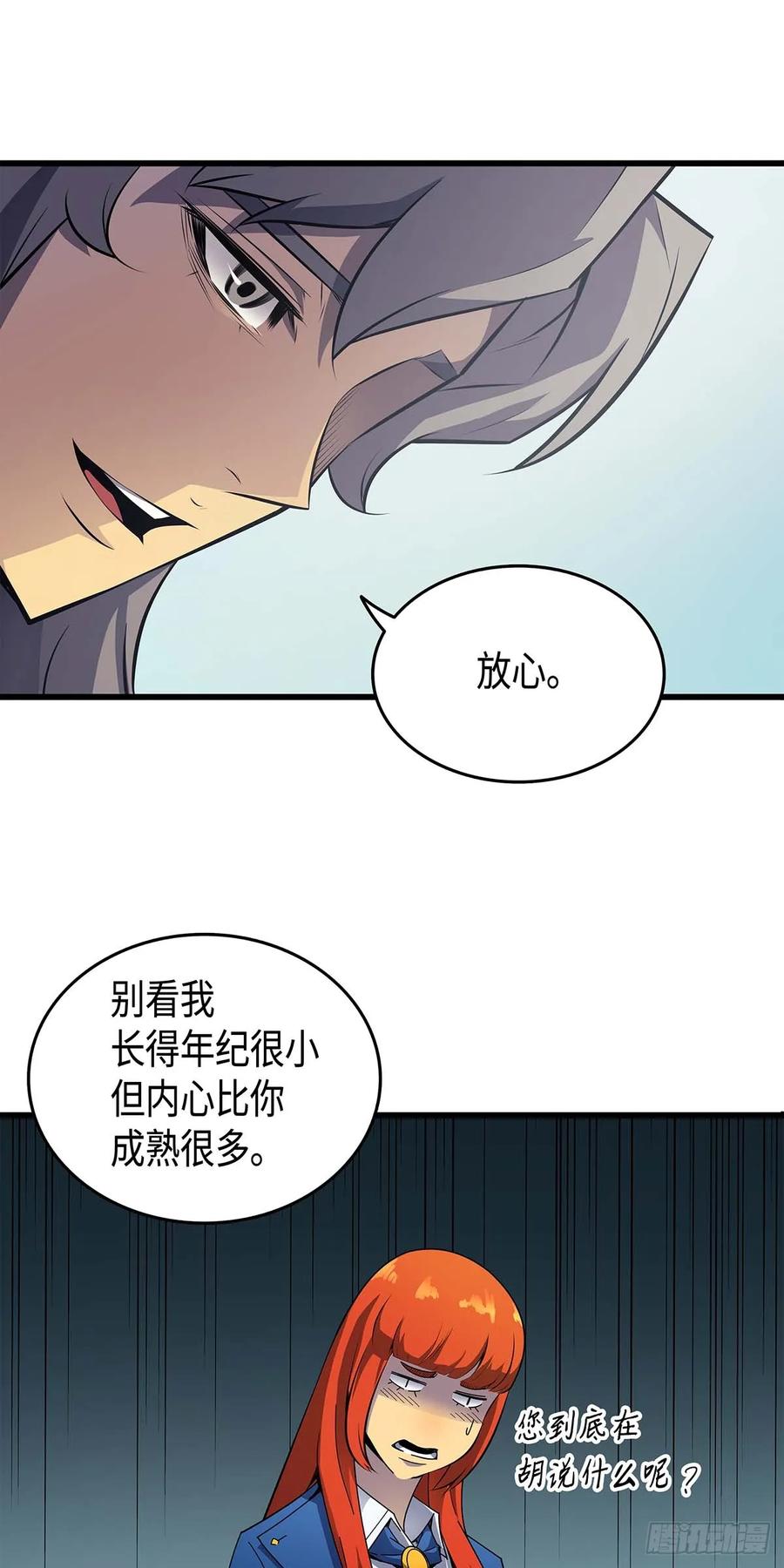 《四千年后重生异世界的大魔导师》第7话 第21页