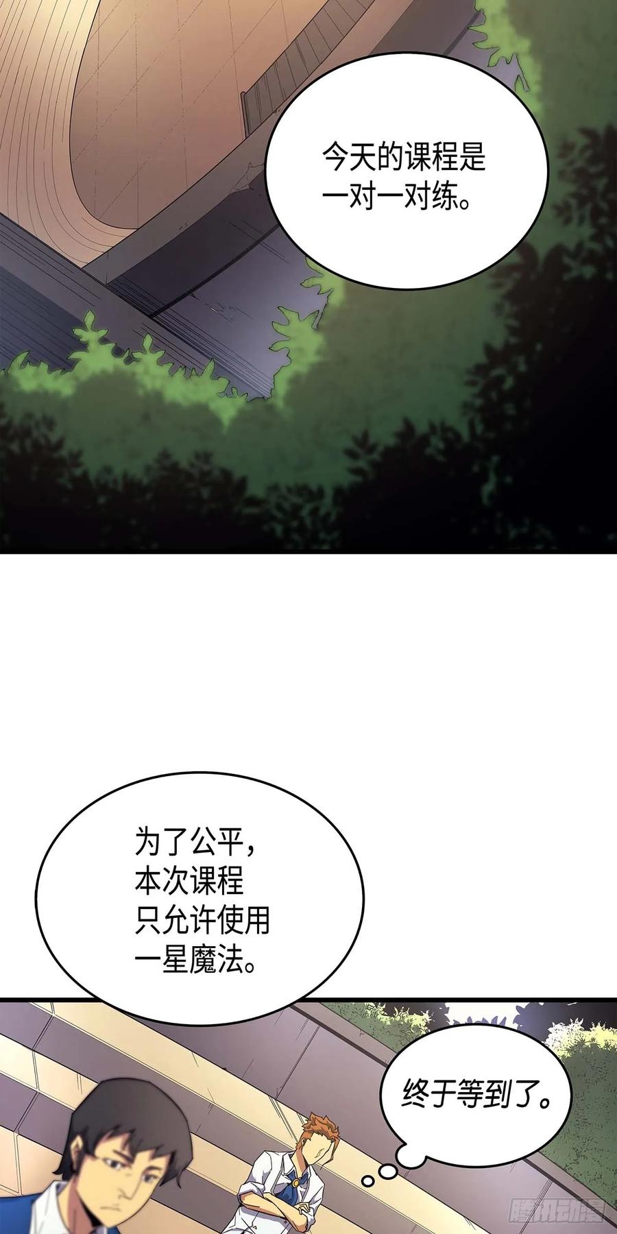 《四千年后重生异世界的大魔导师》第7话 第3页