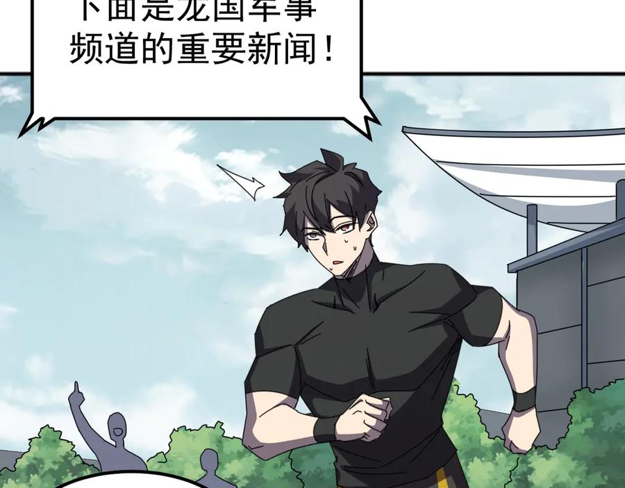 《万族入侵：开局驯化史诗级巨兽》第8话 第二只契约兽？怎么又是宠物啊？ 第31页