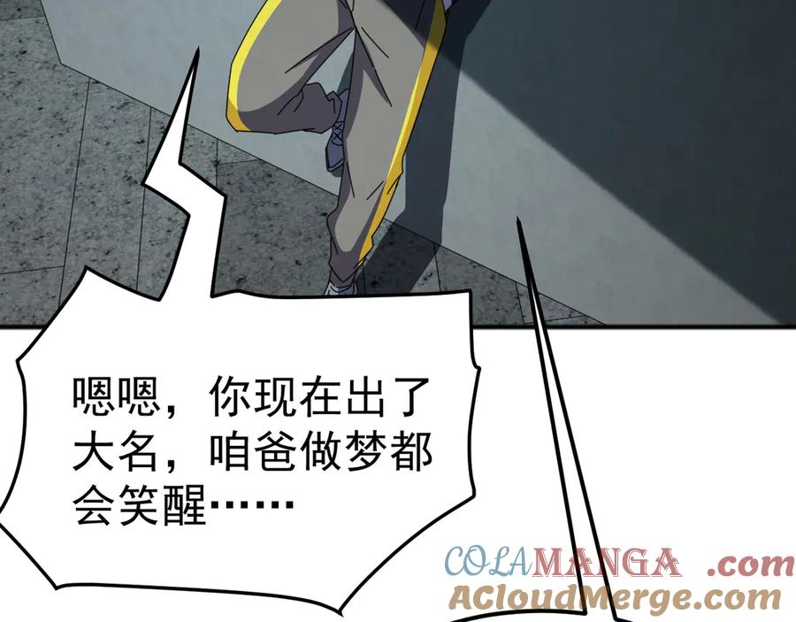 《万族入侵：开局驯化史诗级巨兽》第8话 第二只契约兽？怎么又是宠物啊？ 第61页