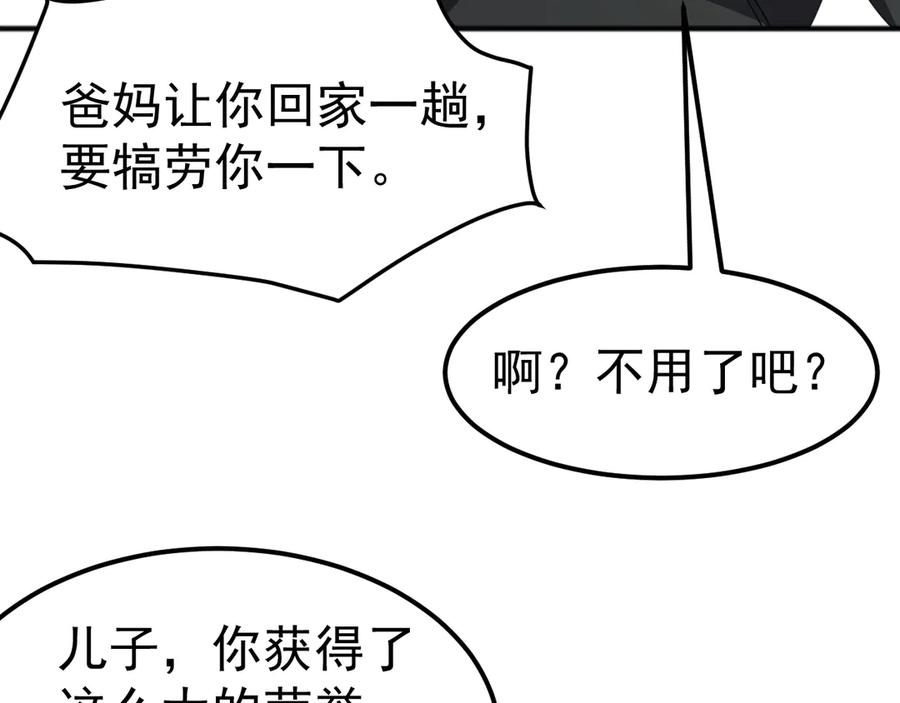 《万族入侵：开局驯化史诗级巨兽》第8话 第二只契约兽？怎么又是宠物啊？ 第56页