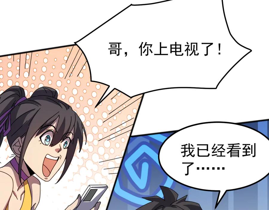 《万族入侵：开局驯化史诗级巨兽》第8话 第二只契约兽？怎么又是宠物啊？ 第54页