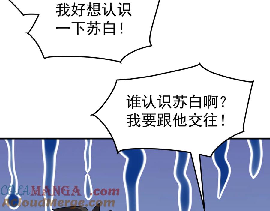 《万族入侵：开局驯化史诗级巨兽》第8话 第二只契约兽？怎么又是宠物啊？ 第49页