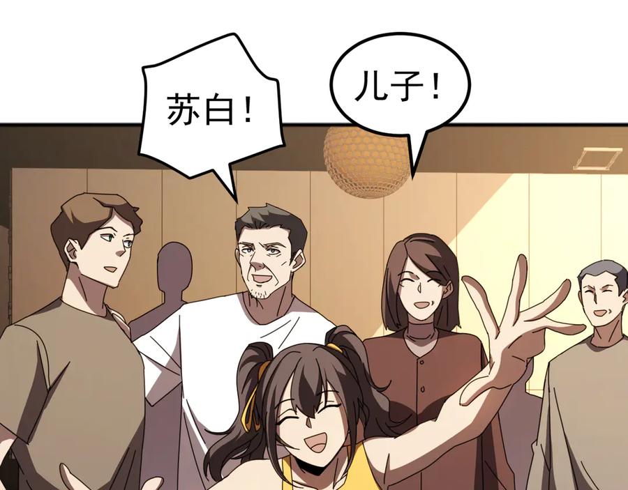 《万族入侵：开局驯化史诗级巨兽》第8话 第二只契约兽？怎么又是宠物啊？ 第72页