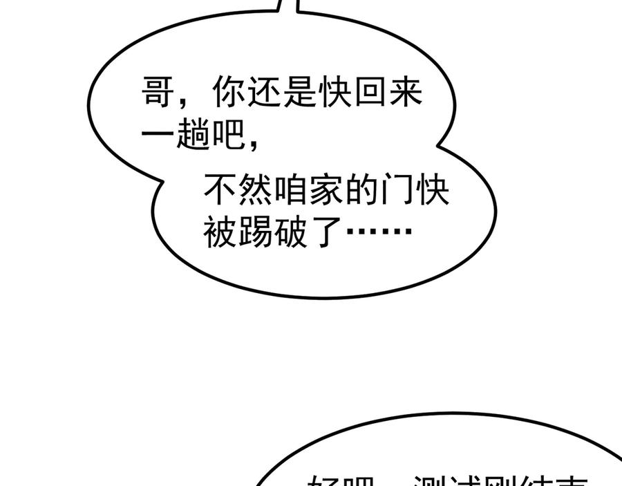 《万族入侵：开局驯化史诗级巨兽》第8话 第二只契约兽？怎么又是宠物啊？ 第59页