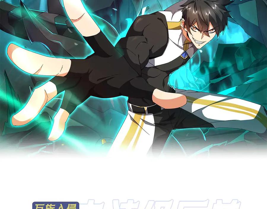 《万族入侵：开局驯化史诗级巨兽》第8话 第二只契约兽？怎么又是宠物啊？ 第2页