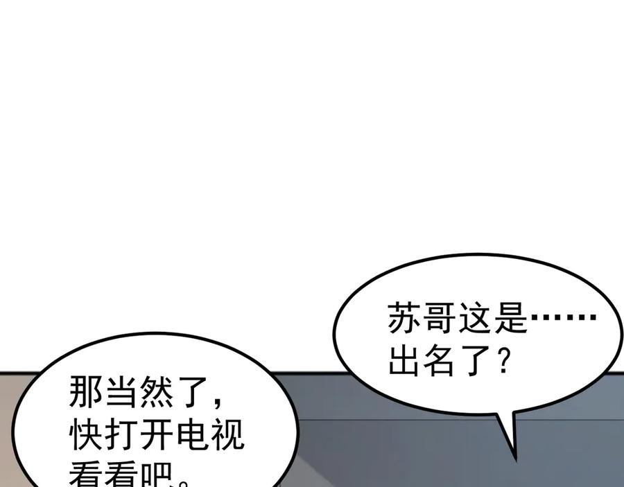《万族入侵：开局驯化史诗级巨兽》第8话 第二只契约兽？怎么又是宠物啊？ 第27页