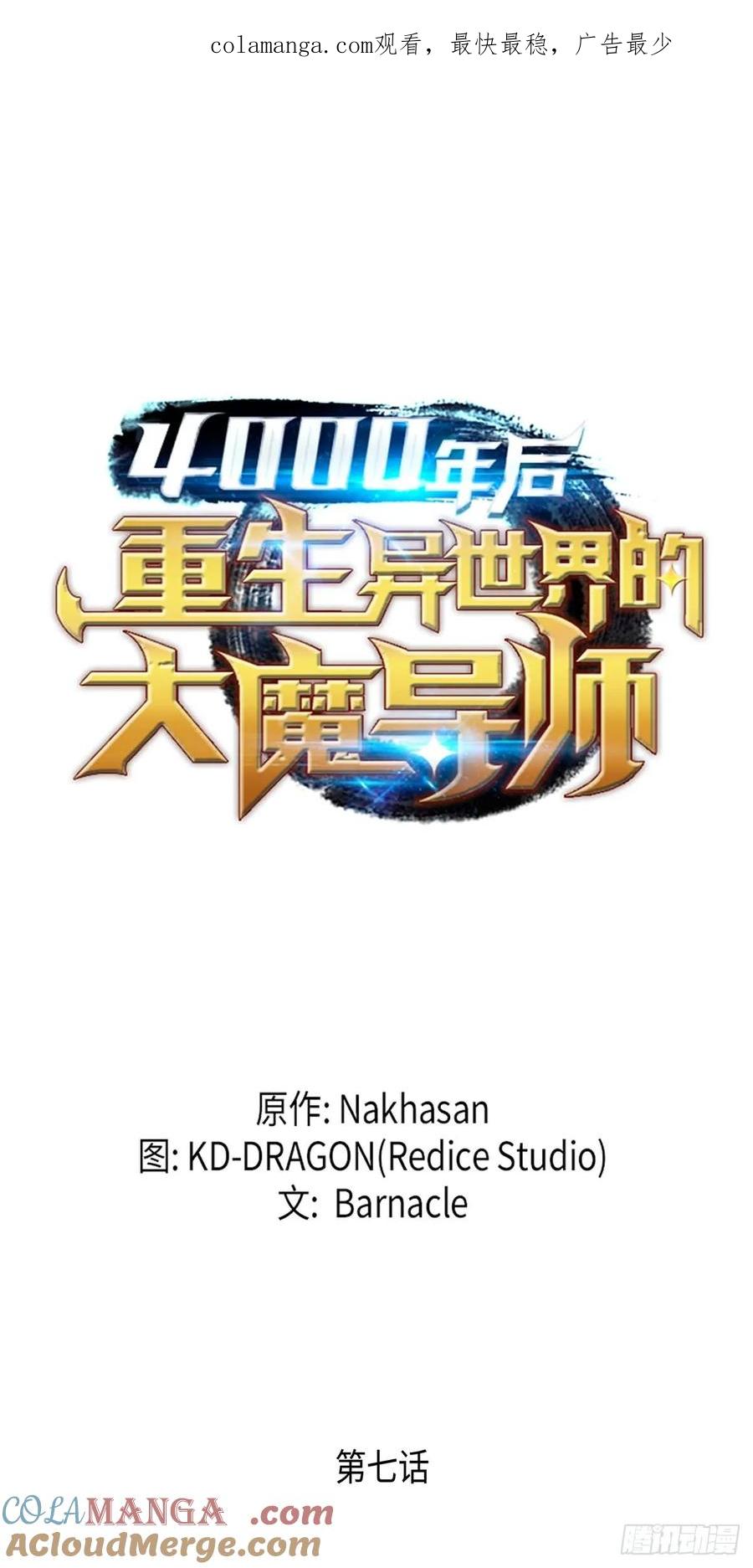 《四千年后重生异世界的大魔导师》第7话 第1页