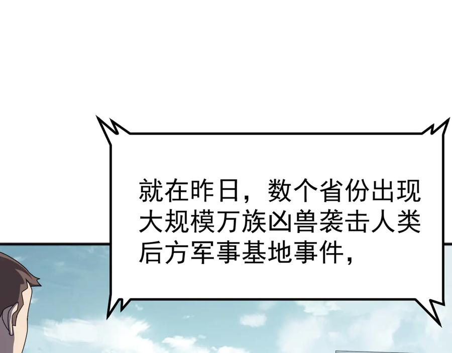 《万族入侵：开局驯化史诗级巨兽》第8话 第二只契约兽？怎么又是宠物啊？ 第34页