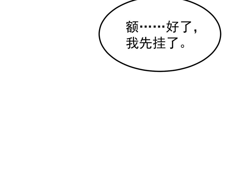 《万族入侵：开局驯化史诗级巨兽》第8话 第二只契约兽？怎么又是宠物啊？ 第62页