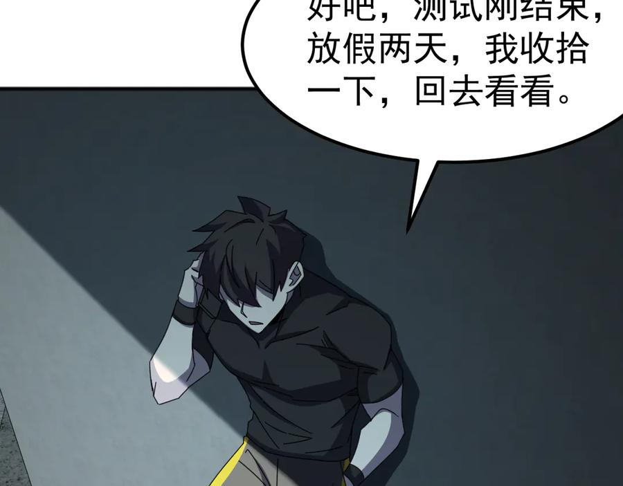 《万族入侵：开局驯化史诗级巨兽》第8话 第二只契约兽？怎么又是宠物啊？ 第60页