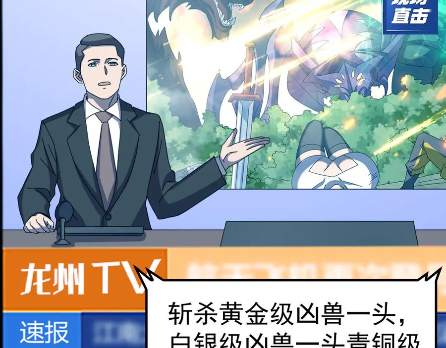 《万族入侵：开局驯化史诗级巨兽》第8话 第二只契约兽？怎么又是宠物啊？ 第40页