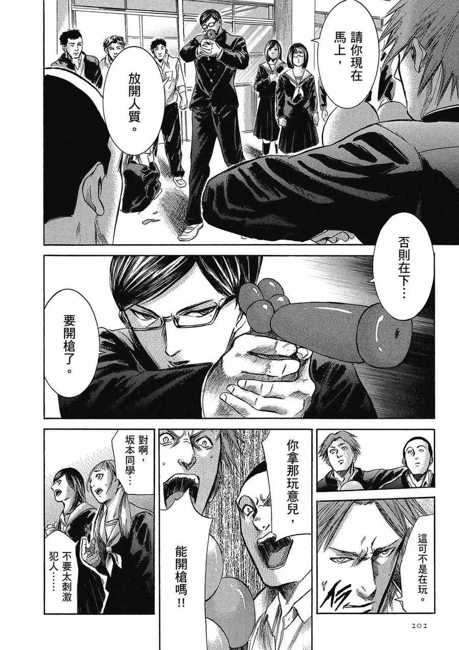 《在下坂本，有何贵干？》第03卷 第202页