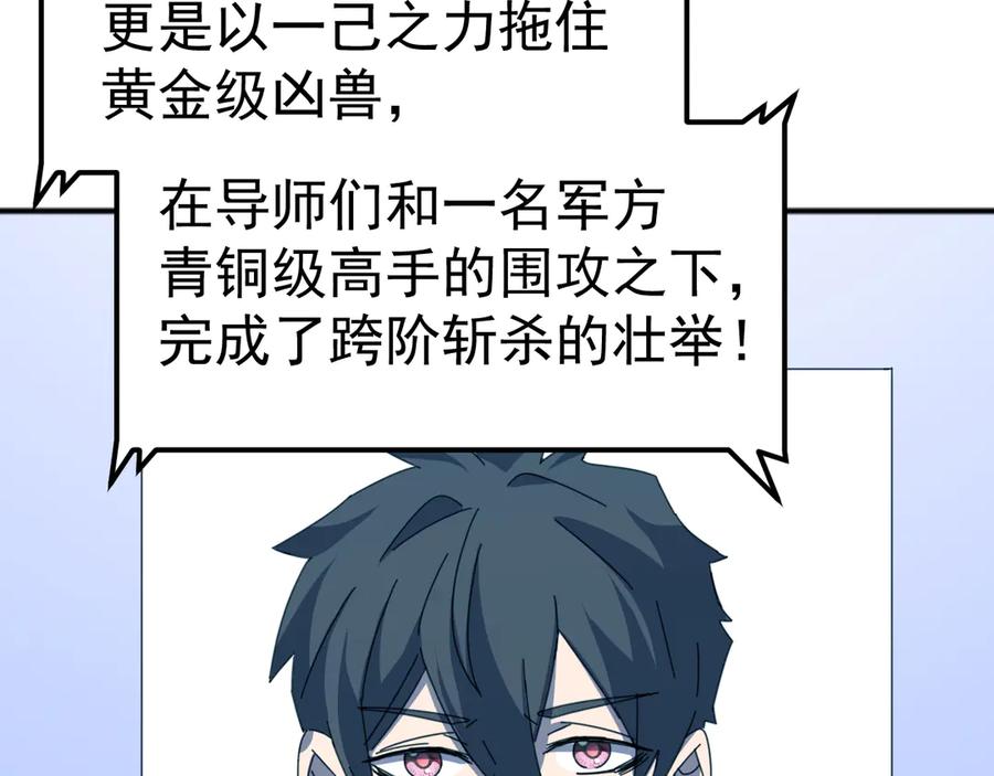 《万族入侵：开局驯化史诗级巨兽》第8话 第二只契约兽？怎么又是宠物啊？ 第42页