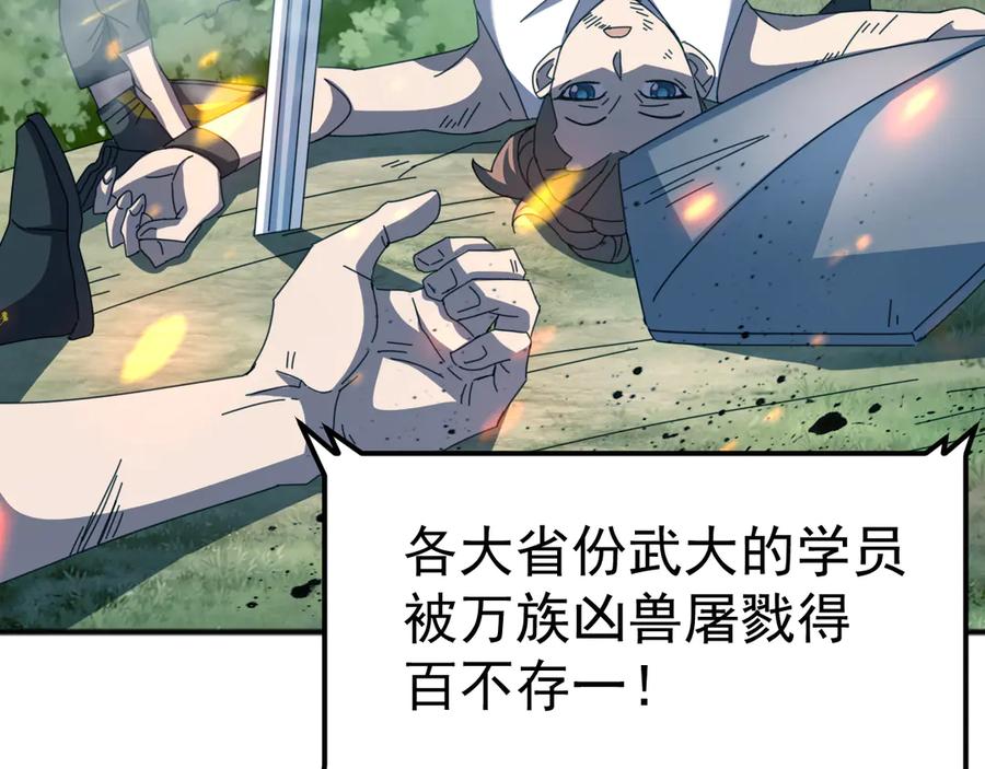 《万族入侵：开局驯化史诗级巨兽》第8话 第二只契约兽？怎么又是宠物啊？ 第38页