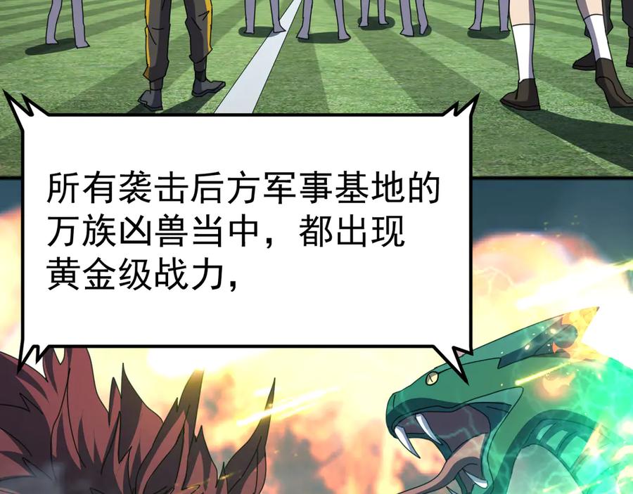 《万族入侵：开局驯化史诗级巨兽》第8话 第二只契约兽？怎么又是宠物啊？ 第36页