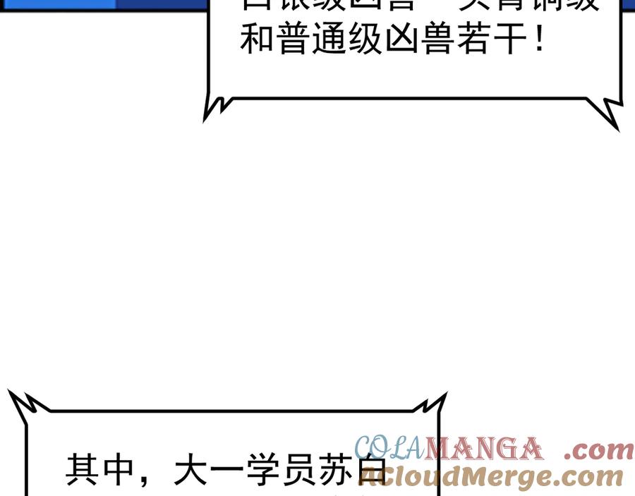 《万族入侵：开局驯化史诗级巨兽》第8话 第二只契约兽？怎么又是宠物啊？ 第41页