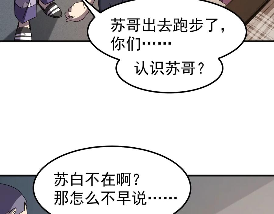 《万族入侵：开局驯化史诗级巨兽》第8话 第二只契约兽？怎么又是宠物啊？ 第24页