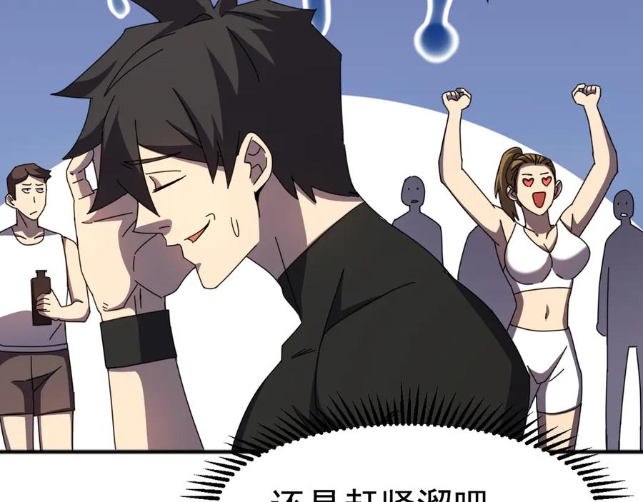 《万族入侵：开局驯化史诗级巨兽》第8话 第二只契约兽？怎么又是宠物啊？ 第50页
