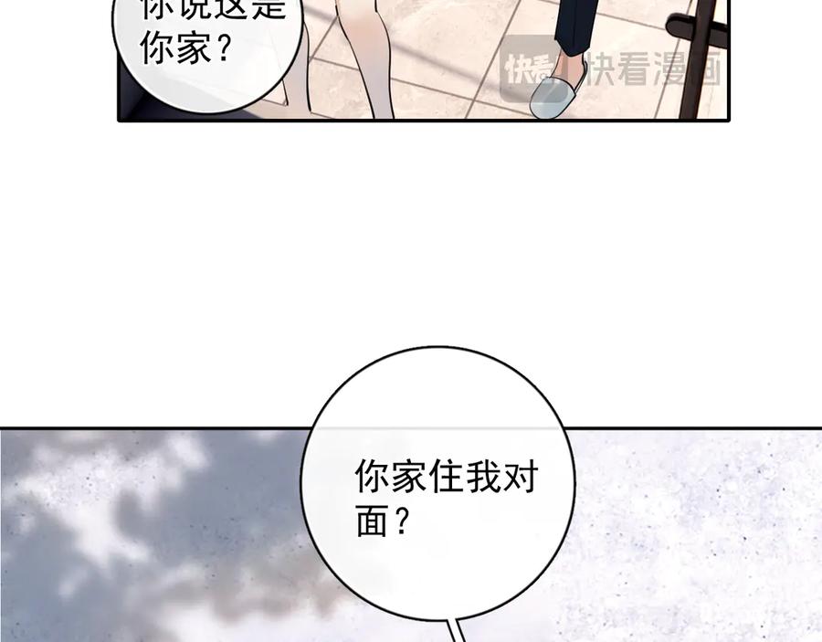 你越界了 69 是我主动的？ 第84页